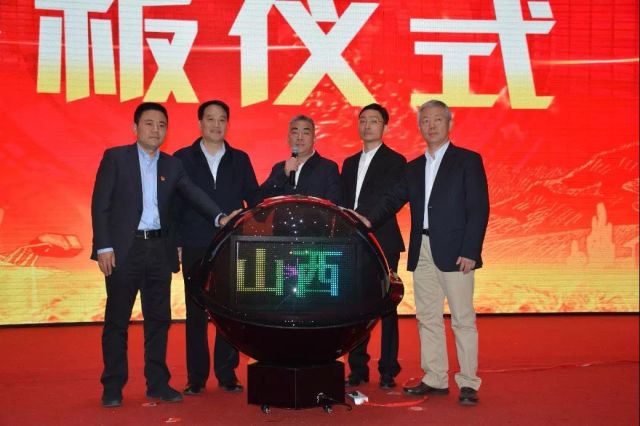 交流丨当资本碰撞土地，山西金融实现“落地生根”